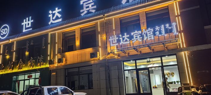 Wulagai Shida Hotel Hotels in East Ujimqin Banner