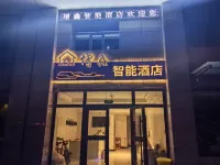 Delingha Zengxin Smart Hotel (Haizi Poetry Hall)
