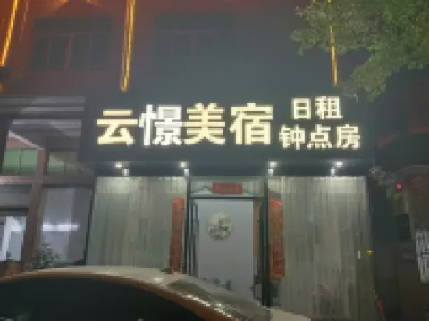 Chaozhou Yunjing Boutique Stay (Chaoshan High-speed Railway Station) Hotels near Chaoshan Railway Station