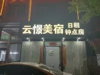 潮州雲憬美宿（潮汕高鐵站店） 潮汕站附近的飯店