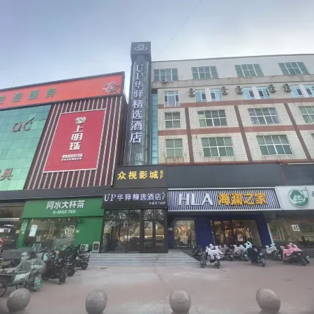 Home Up Hua Yi Selected Hotel (Cangzhou Dongguang County Branch)