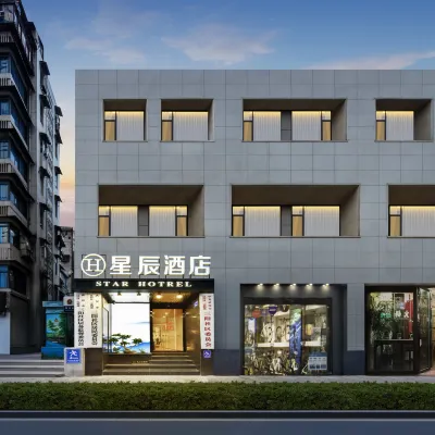 星辰飯店（漢口江灘三陽路地鐵站店） 汉正街附近的飯店