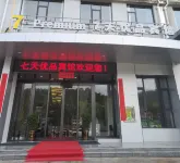 炎陵七天優品賓館