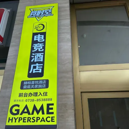 Jing Shikong E-sports Homestay (Loudi Guanjianao)
