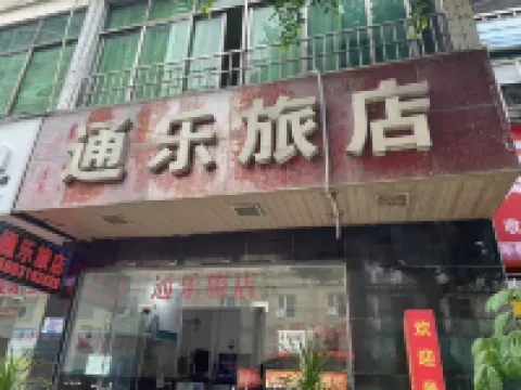 Xingwen Tongle Hotel
