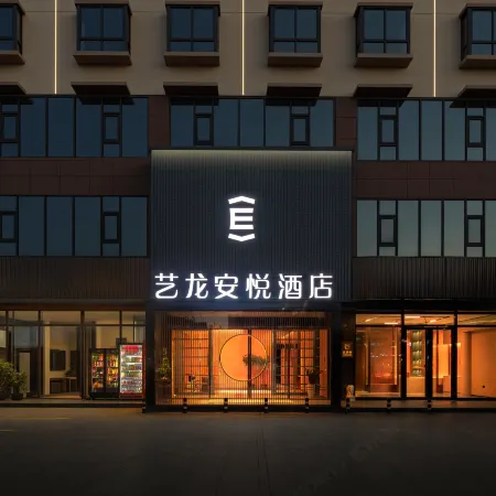 Yilong Anyue Hotel (Chengmai Old City Hainan Free Trade Port Ecological Software Park Store)