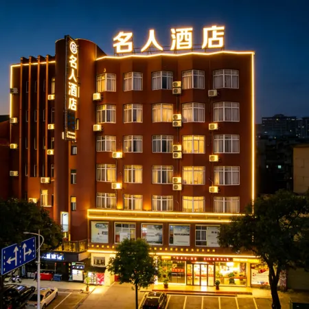 Celebrity Hotel (Yulin Bus Terminal Hospital of Traditional Chinese Medicine)