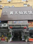 Jingfang E-Sports Hotel (Lanxi Station) - เปิดใหม่