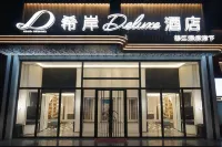 希岸Deluxe飯店（北京麗澤商務區七裡莊地鐵站店） 北京西站/麗澤商務區住宿飯店
