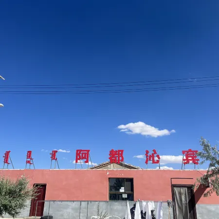 Subei Mazongshan Aduqin Hotel