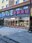 Antu Xinyi Hotel - Auberges
