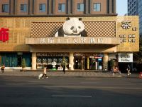 熊猫王子文化酒店(成都南站店) - 酒店外部