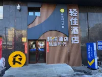 凱旋時代公館（東北林業大学楽鬆広場） ハルビン理工大学(東キャンパス)周辺のホテル