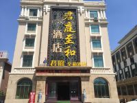 威海君庭至和酒店 - 酒店外部