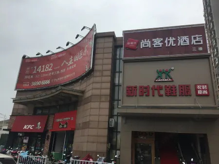 Shankee Hotel (Suzhou Industrial Park Shengpu Town Xingpu Road) Отели рядом с достопримечательностью «Wansheng Rice Merchants»