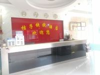池州桔子酒店 - 公共区域