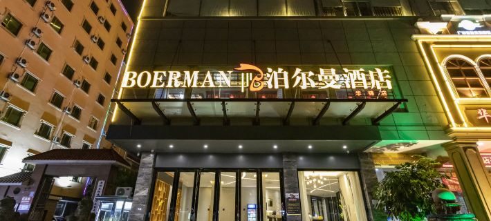 Boerman Hotel (Yulin Traditional Chinese Medicine Port Convention and Exhibition Center) Các khách sạn ở Ngọc Lâm