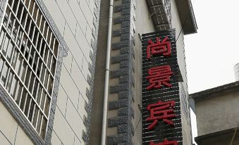 Chengjiang Shangjing Hotel