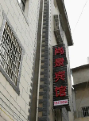 Chengjiang Shangjing Hotel