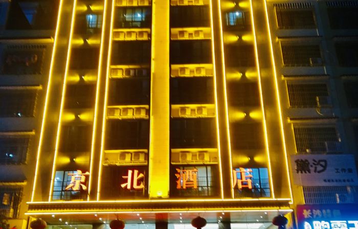 Wugang Jingbei Hotel