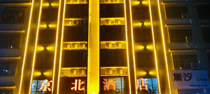 Wugang Jingbei Hotel Hotels in Wugang