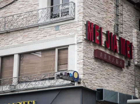 宜蘭礁溪美嘉美大飯店