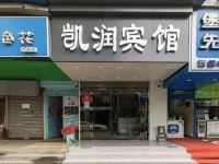 凯润宾馆(南京夫子庙店)