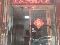 中牟至爱快捷宾馆 - 酒店外部