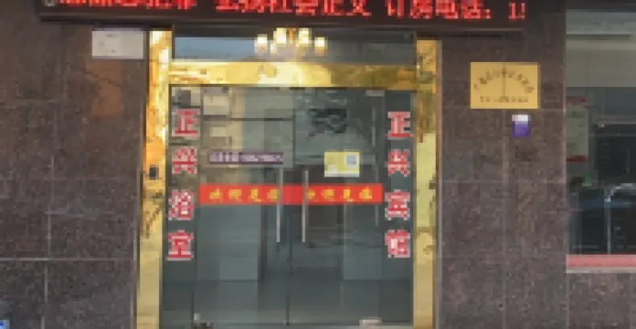 Yangzhou Zhengxing Hotel Hotel berhampiran Xinsijun Dujiangbeishang Kangri First Station