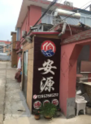 Changdao Anyuan Fisherman's House