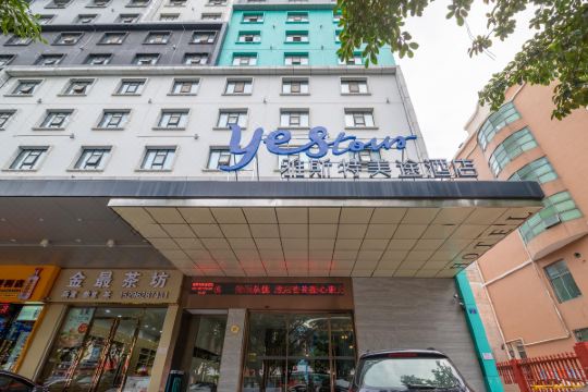 雅斯特美途酒店(金湖广场青秀万达店)预订价格,联系电话位置地址