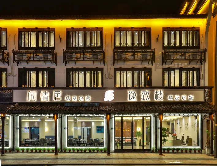 Wuzhen Xianqing Yizhi Boutique B&B