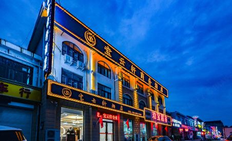 Tianjin Baoyunxuan Hotel - Housity
