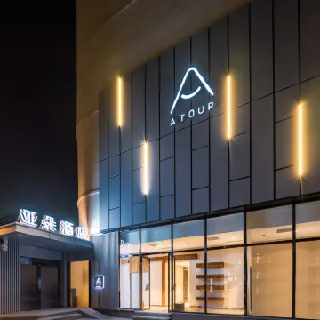 北京天安門王府井步行街亞朵酒店 鄰近东直门的酒店