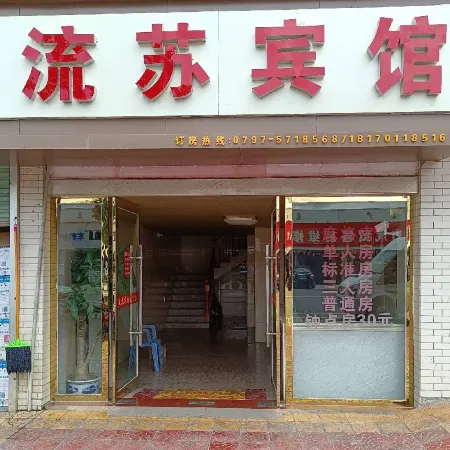 Shicheng Liusu Hotel