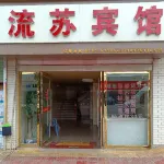 Shicheng Liusu Hotel