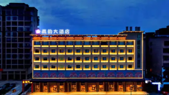 丹巴藏韻大飯店