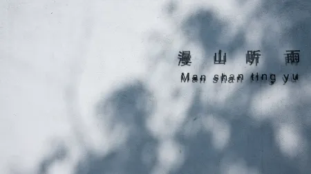 Wuyi Mountain rain villa Отели рядом с достопримечательностью «Tianxin Yongle Temple»