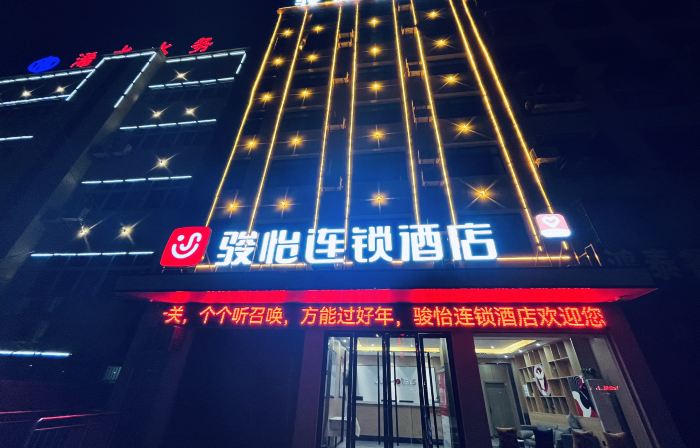 Junyi Chain Hotel (Xishui Zhongbai Storage Chinese Medicine Hospital Branch)