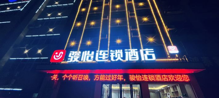 Junyi Chain Hotel (Xishui Zhongbai Storage Chinese Medicine Hospital Branch) Отели в г. Сишуй