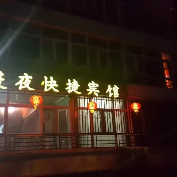 Tailai Warm Night Express Hotel