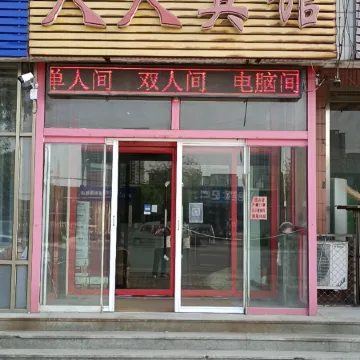 Gaotang Jiujiu Hotel