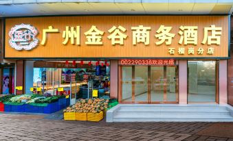 There is a store with signs above its entrance, as well as other shops located in front on both sides at Jingu Business Hotel (Chigang Subway Station, Guangzhou Weizhou Convention and Exhibition Center)