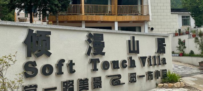 Tianzhu Mountain Qingman Mountain Lodge Hotels in Qianshan