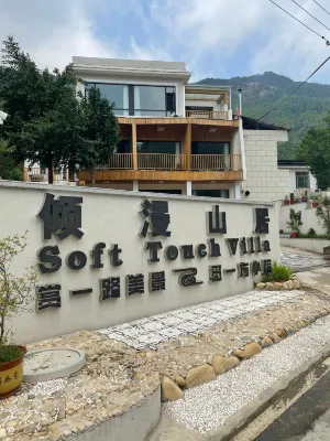 天柱山傾漫山居