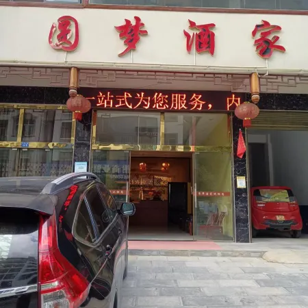 Badong Yuanmeng Restaurant