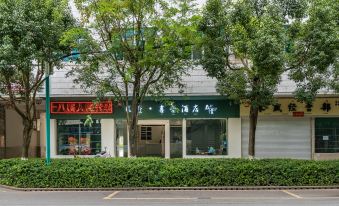 Qisu Xishe Audio and Video Hotel (Shilin Branch)