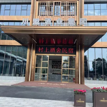 Cunshang Restaurant Homestay