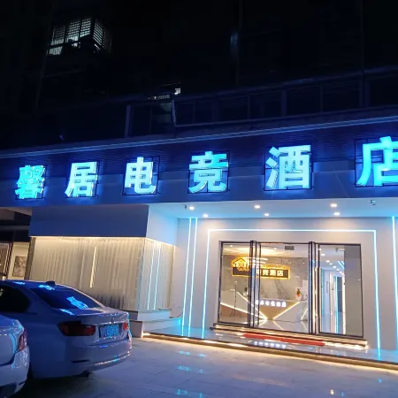 Xingju E-Sports Hotel (Shaxian Pedestrian Street)