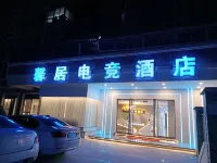 馨居電競酒店（沙縣步行街店） 鄰近沙縣小吃文化主題樂園的酒店